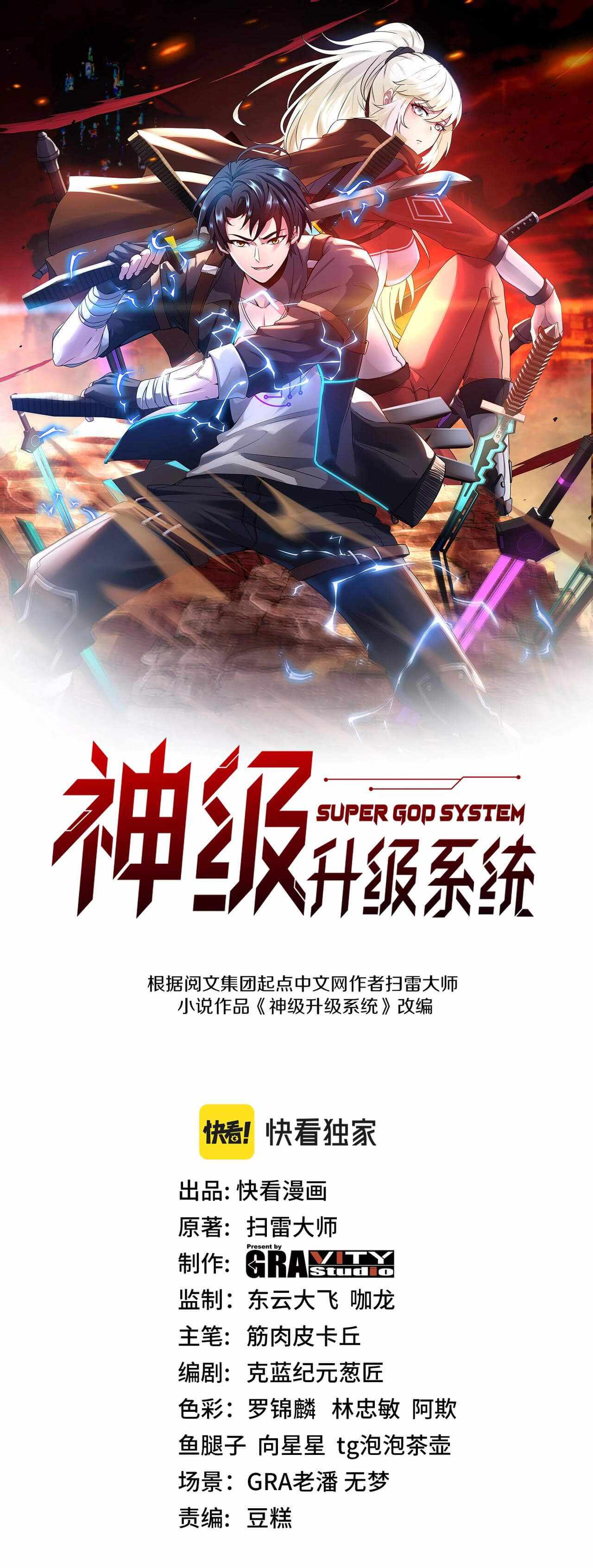 Super God System Chapter 11 2